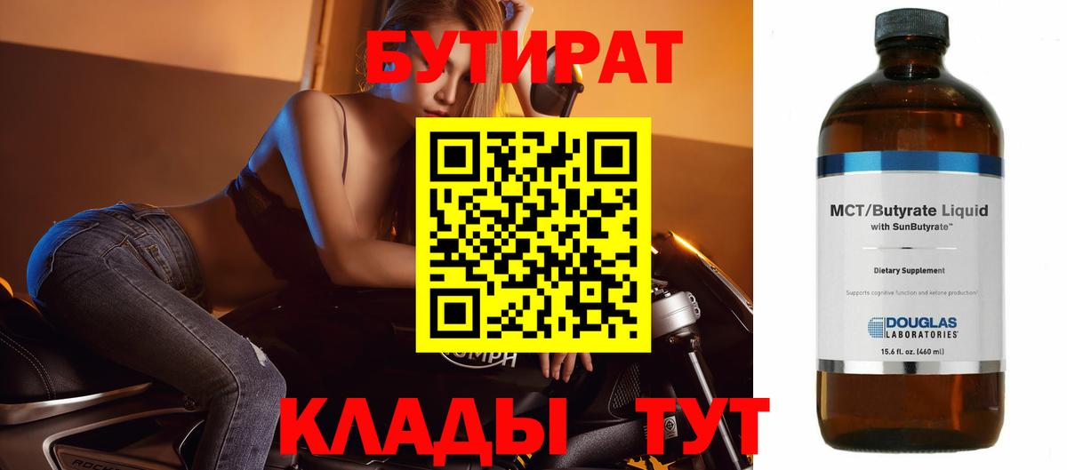 Бутират оксибутират  Вход с VPN  Томск 