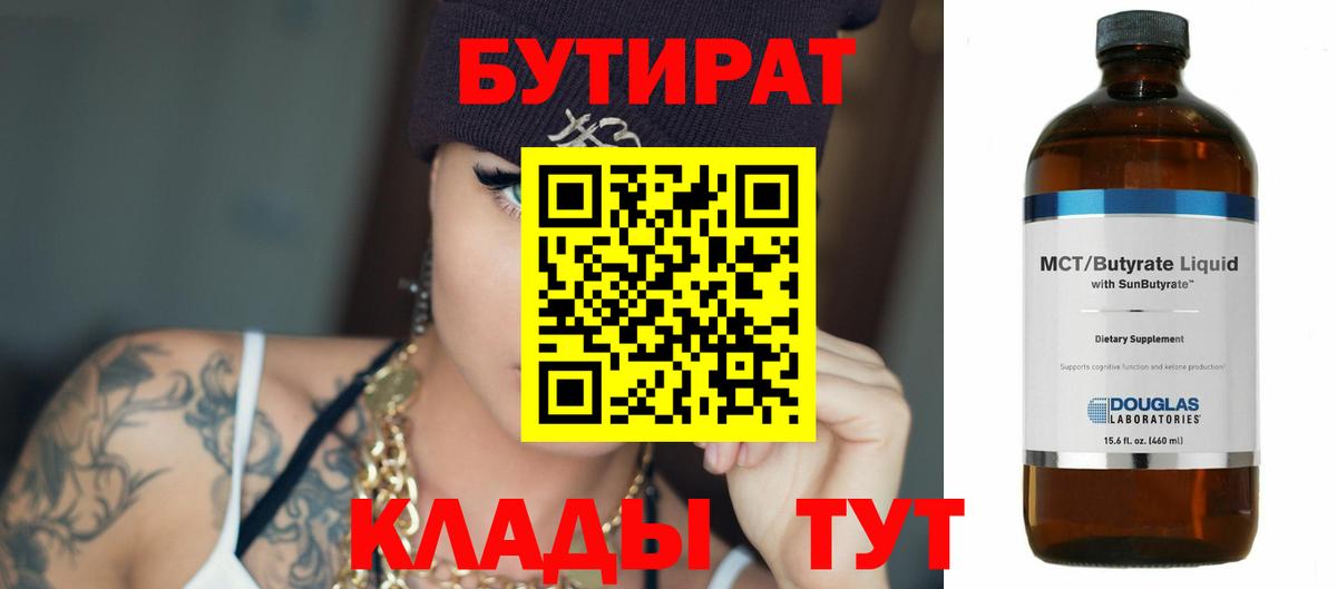 Бутират оксибутират Томск