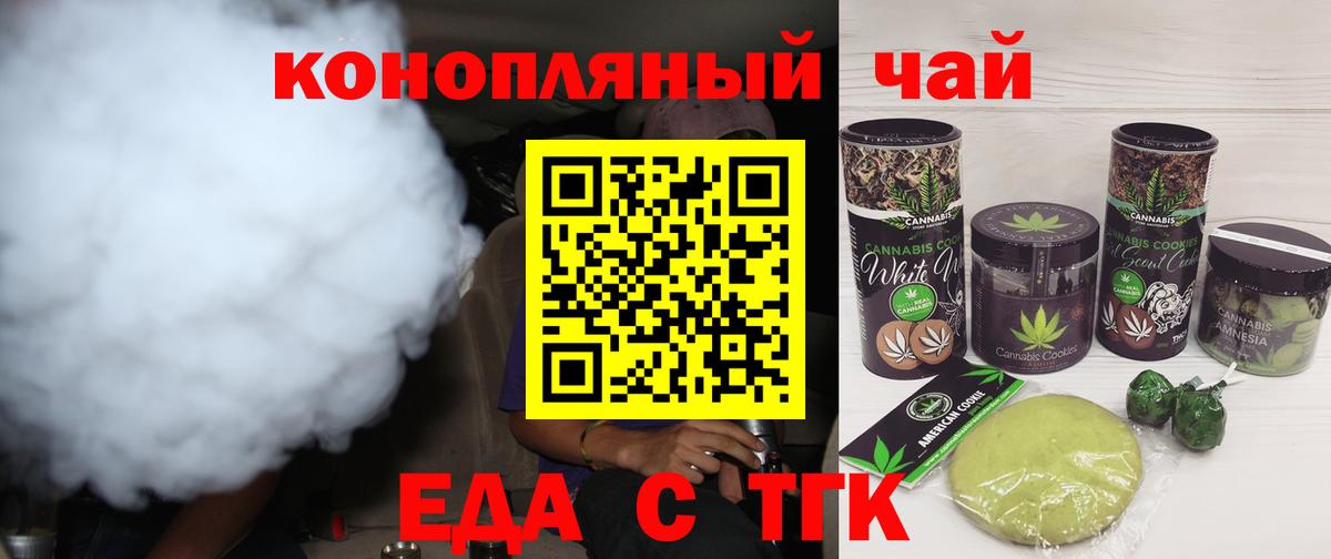 Cannafood конопля Томск