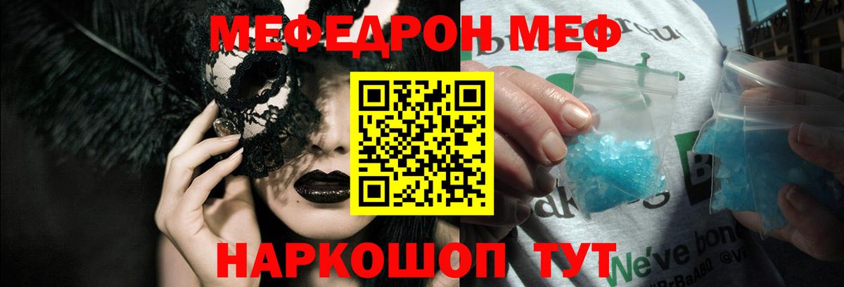 Меф  Томск