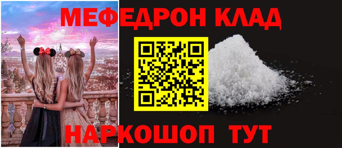 Томск  МЕФ 4 MMC  МЯУ-МЯУ  Вход с VPN  Меф  МЯУ-МЯУ VHQ 