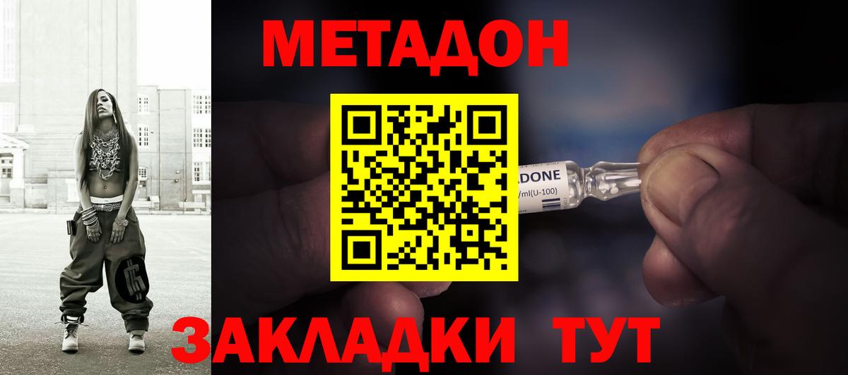 МЕТАДОН methadone  Вход с VPN  Томск  МЕТАДОН мёд 